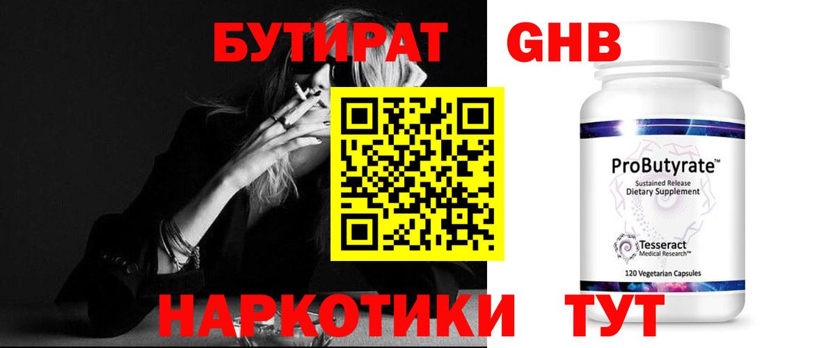 Комсомольск-на-Амуре  Бутират  Вход с VPN  Бутират оксибутират 