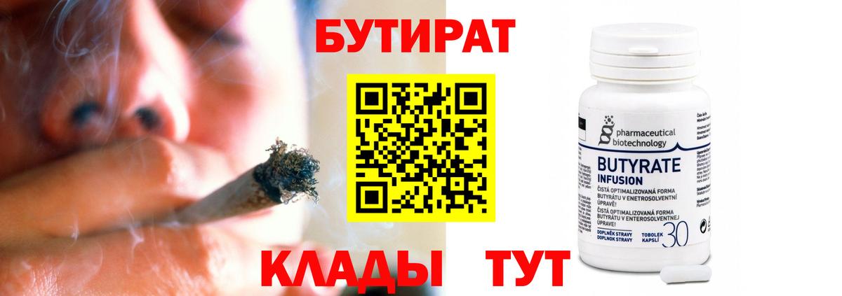 Бутират бутик Комсомольск-на-Амуре