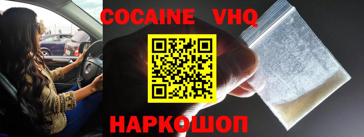 Кокаин Колумбийский Комсомольск-на-Амуре