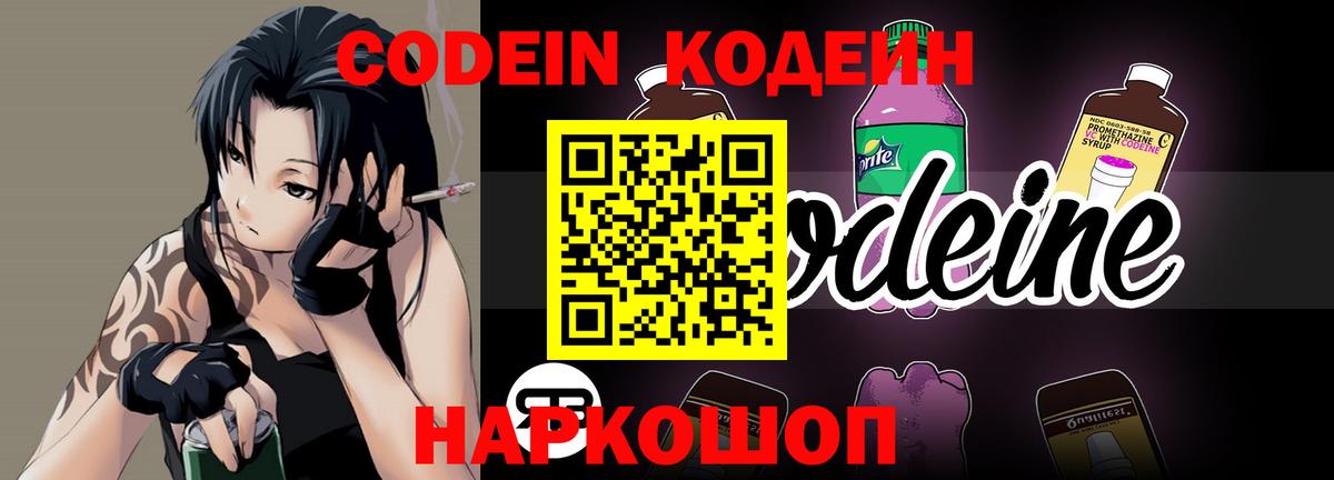 Комсомольск-на-Амуре  Кодеиновый сироп Lean напиток Lean (лин)  Вход с VPN 