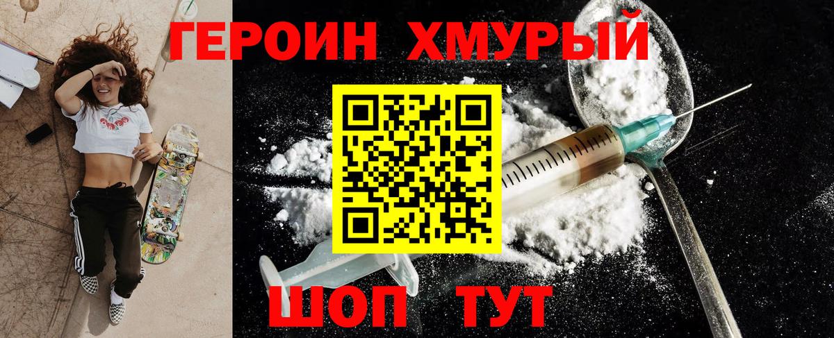ГЕРОИН афганец  Вход с VPN  Комсомольск-на-Амуре 