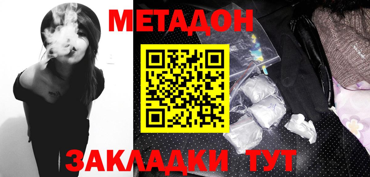МЕТАДОН белоснежный Комсомольск-на-Амуре